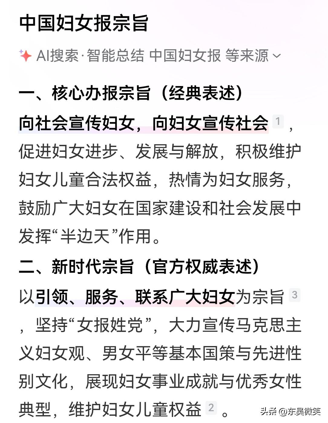 中国妇女报的宗旨