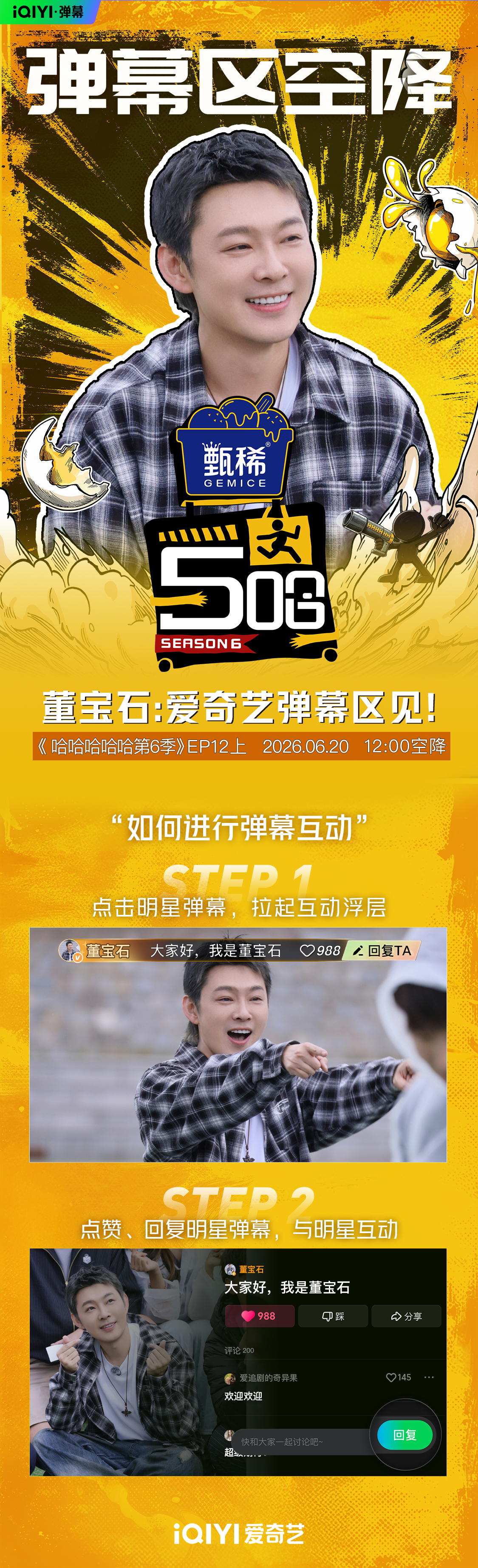 今天中午12点，将空降爱奇艺哈哈哈哈哈 第六季EP12正片上集弹幕区！锁定弹幕区