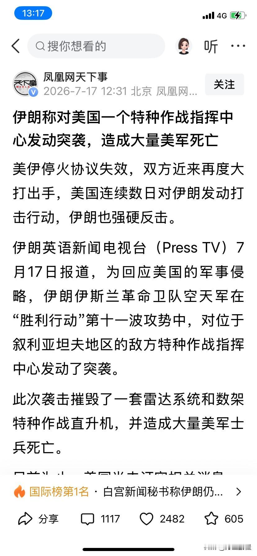 伊朗发布的新闻，很多人不愿相信，尤其是公知和美分，它们会说是伊朗编造的谎言，伊朗