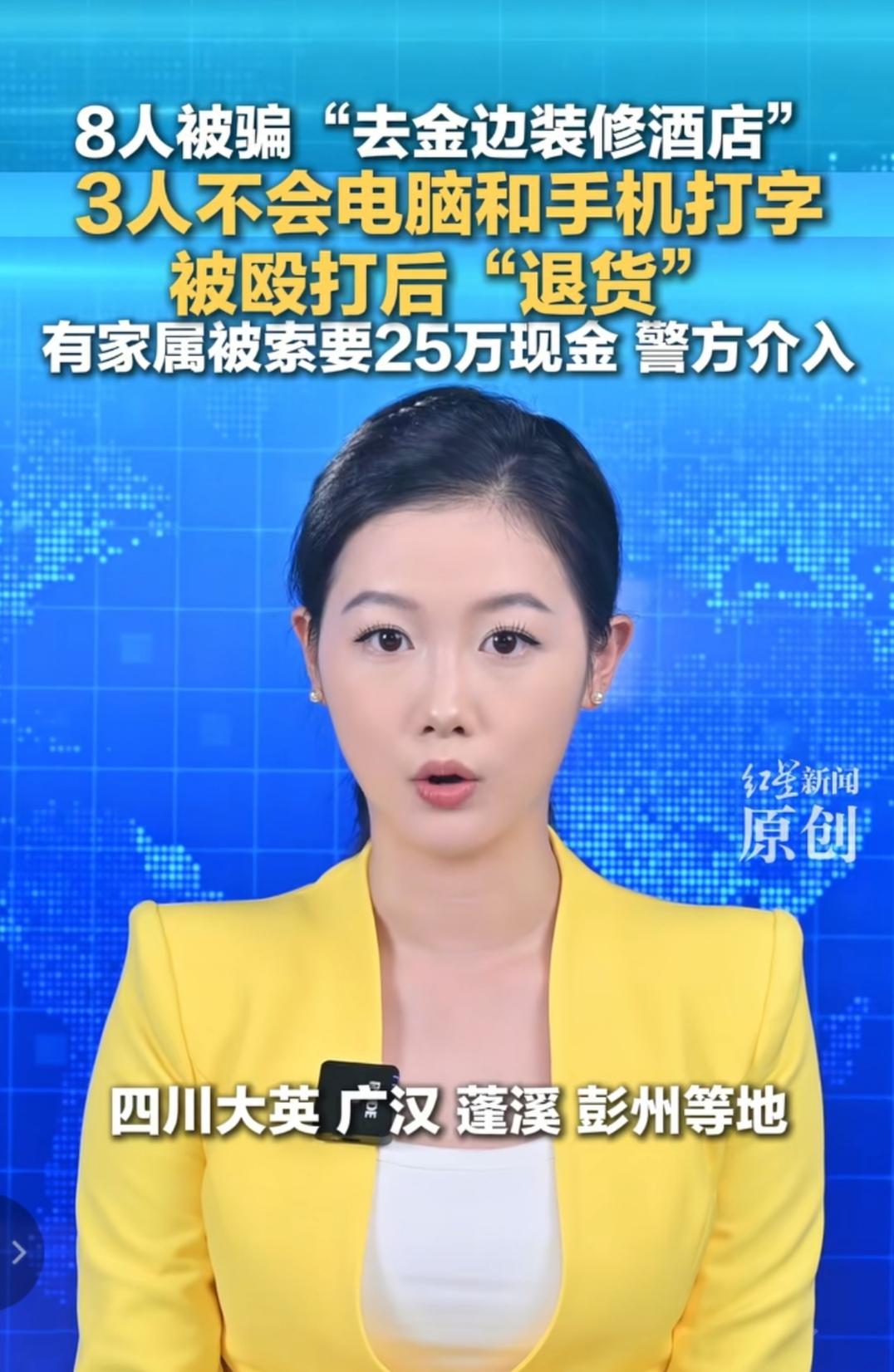 警惕微信群里打着招工幌子的人贩子！



“去金边装修酒店，月薪过万包吃住”——