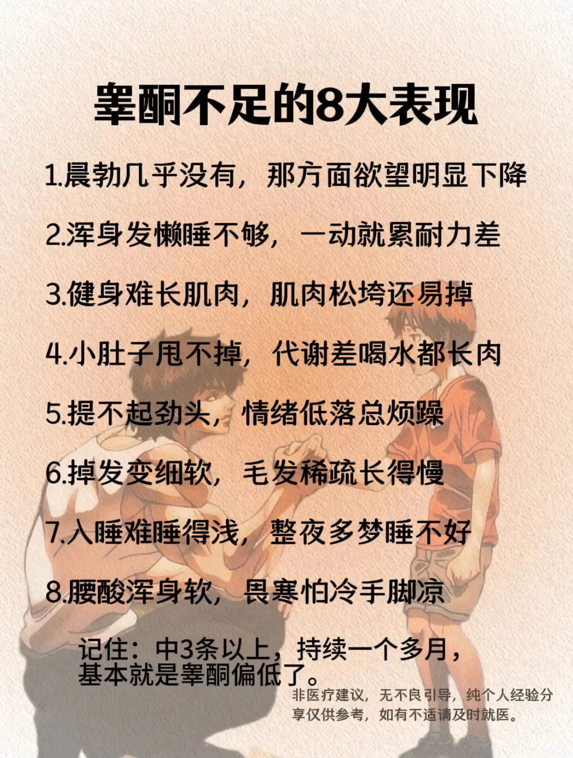 男生兄弟们，你知道睾酮的重要性吗？