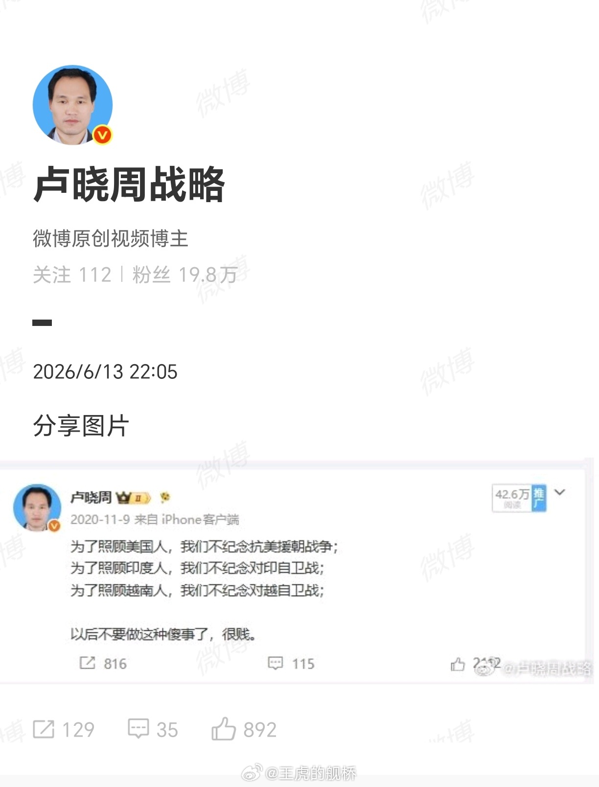 如果2020年没纪念抗美援朝的话，那我2020年主持的全国团员和少先队员观看的纪