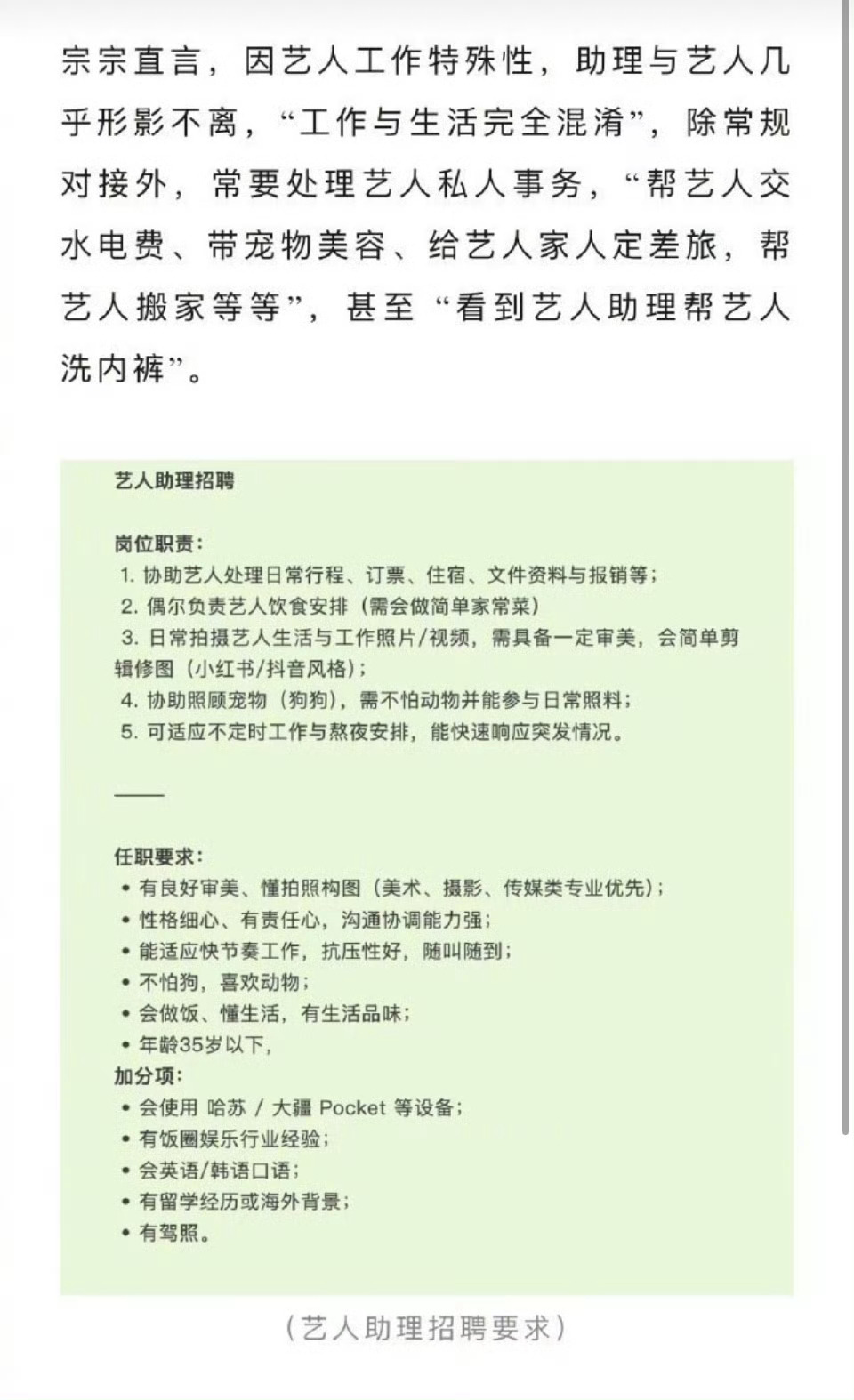 我也想问这个问题，你们会愿意去当自己正主的助理吗 我指的真明星，不是糊糊那种 补