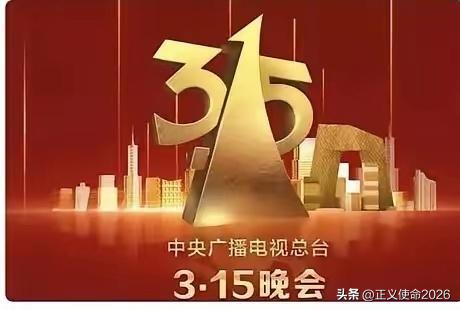 2026年央视3·15晚会曝光河南六家涉事企业，又丢了河南的人。
1.河南亿丰电
