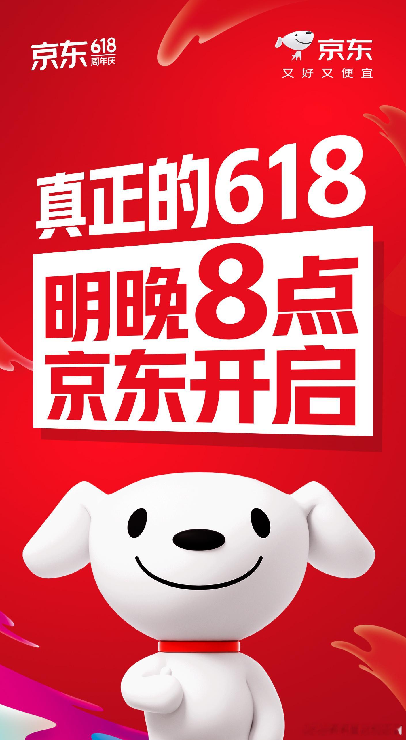 明晚8点京东发6180元嘿，真正的618快到咯！明晚8点京东6180元补贴来袭，