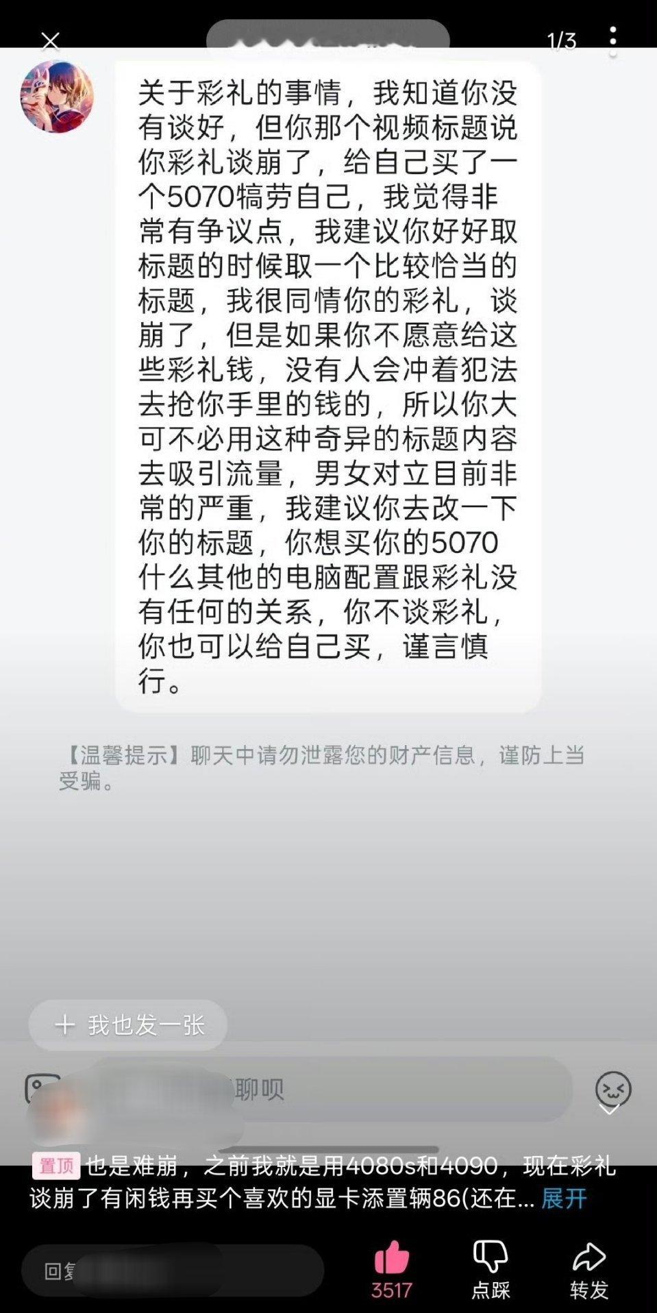 彩礼谈崩了，换个显卡，碍着谁了？