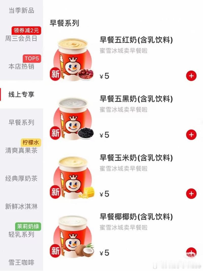 【蜜雪冰城5元早餐下架蜜雪冰城回应下架早餐】4月9日，有消息称蜜雪冰城此前上架的