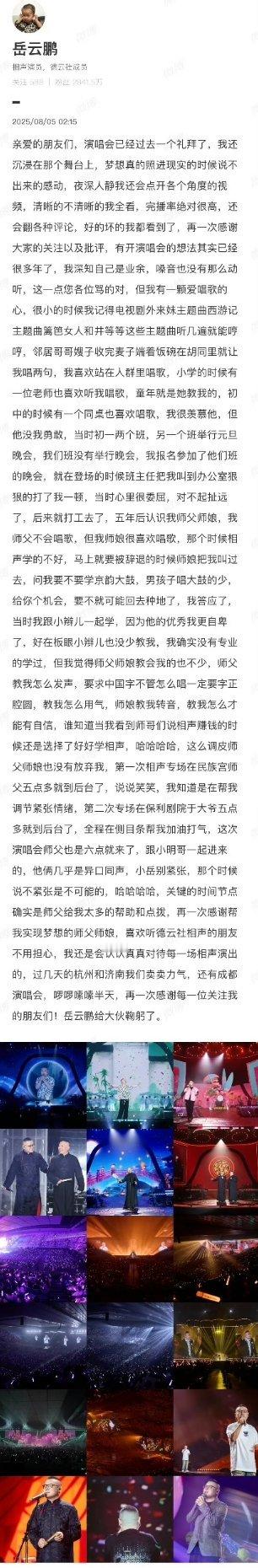 岳云鹏深夜发长文岳云鹏深夜发长文回应演唱会争议 ​​​