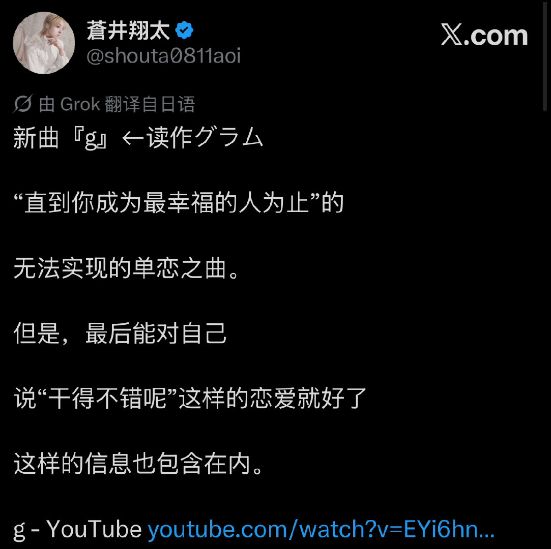 新曲『g』←读作グラム“直到你成为最幸福的人为止”的无法实现的单恋之曲。但是，最