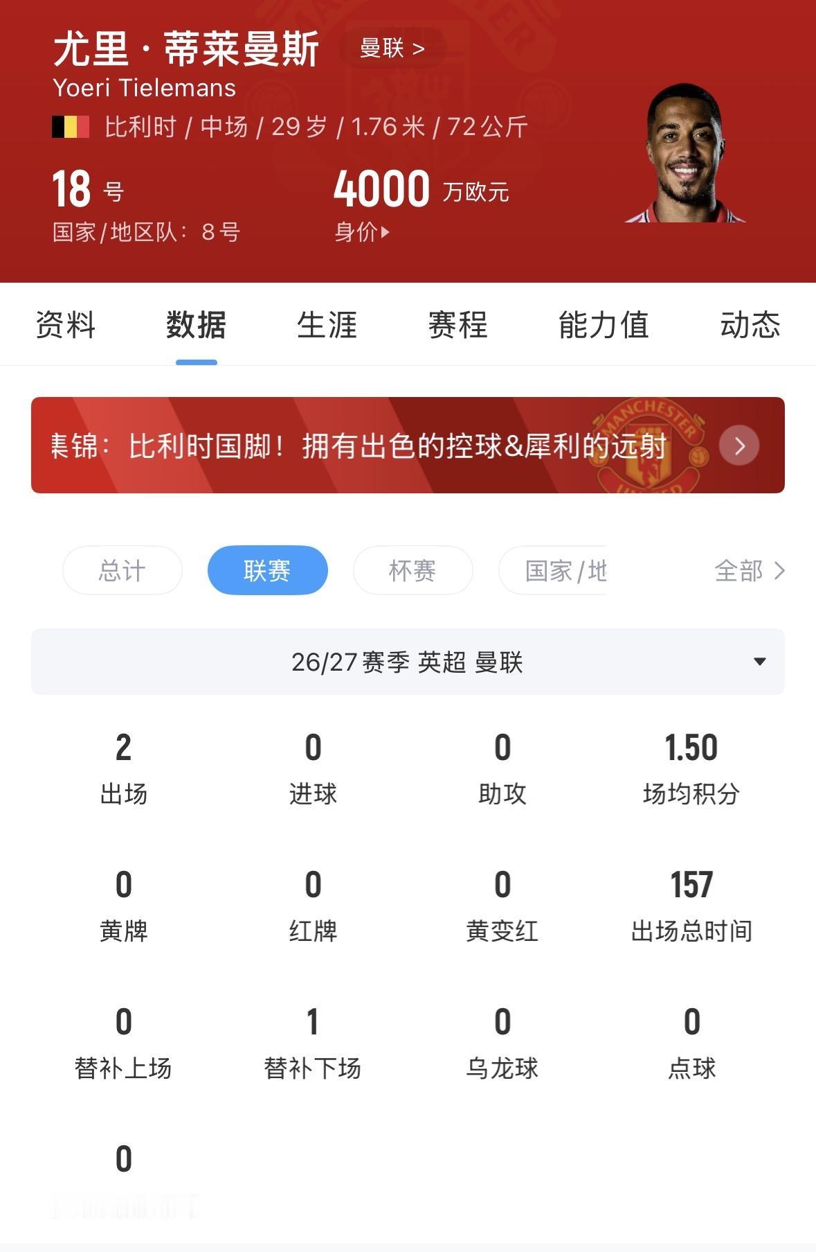 【曼联为何引入比利时球星蒂莱曼斯】
         曼联激活3500万英镑解约