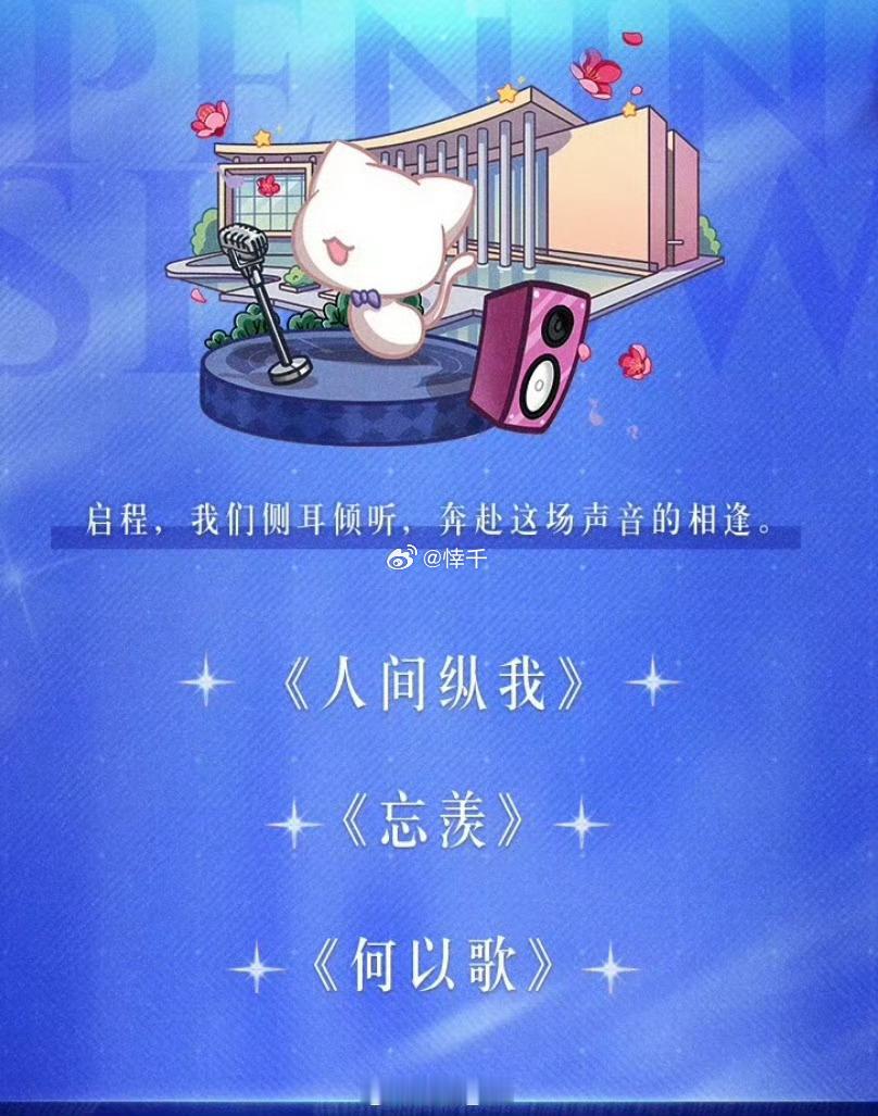 猫耳声刻2026 OST专场这个歌单，从《夏日冰》一路到《奔赴》，几乎每首都是能