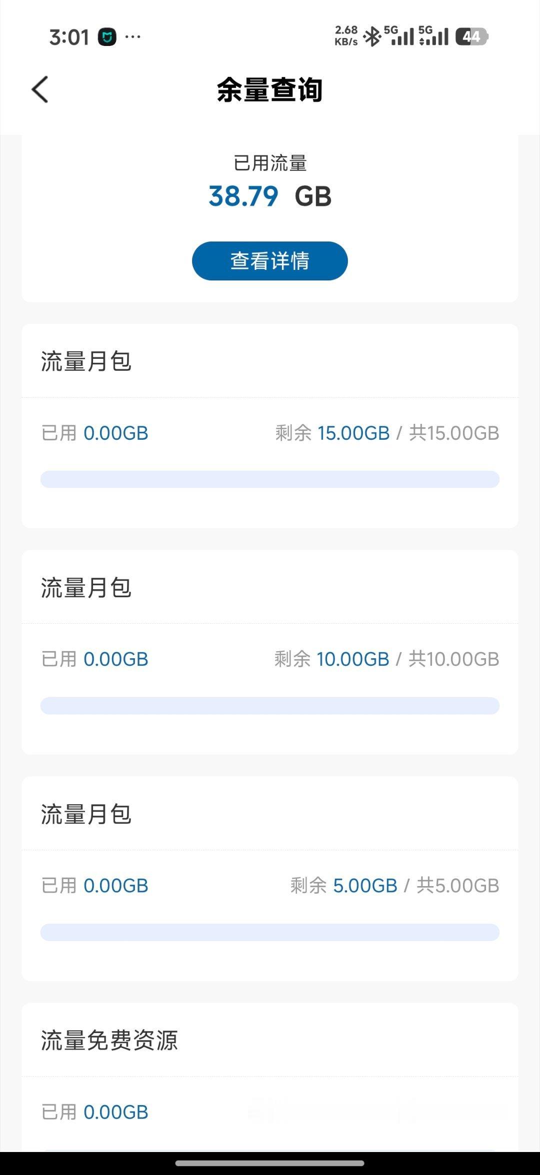 4月份我这流量用的也太少了