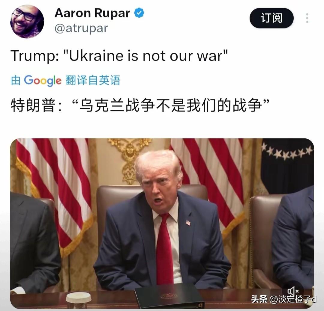 特朗普一句话撕碎基辅最后幻想：乌克兰战争就是美国的摇钱树
 
特朗普北京时间3月