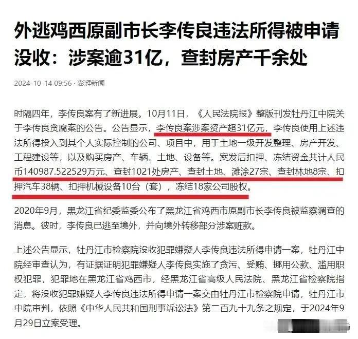 一个地厅级市长，涉案金额31亿，我看和珅有没有他贪的多？你没看错，确实是31个亿