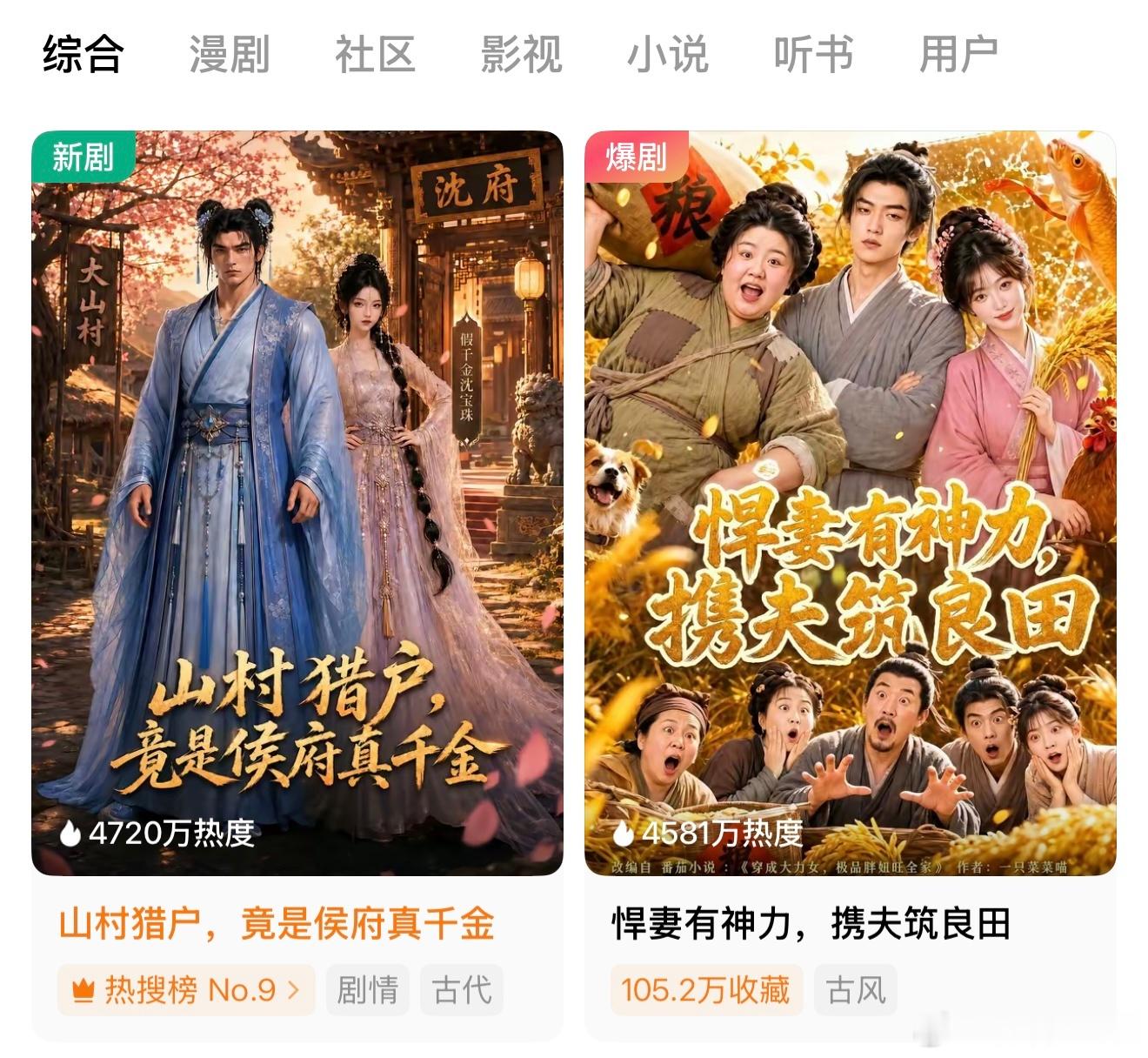 现在AI短剧竟然比真人演的都爽，一天刷下来从古代真假千金到现代重生穿越再到乡村发