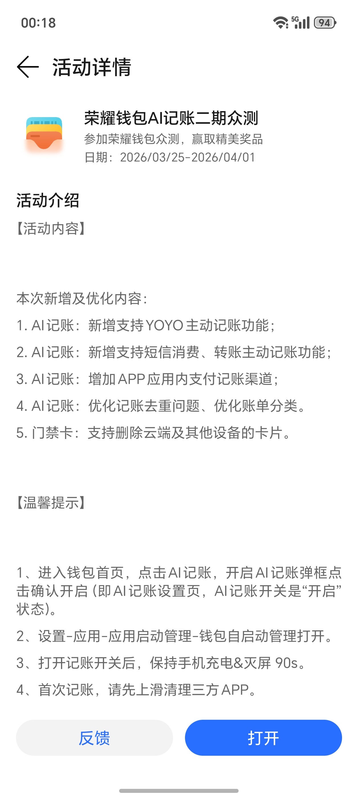 荣耀钱包众测自动记账2.0更新，此外正在灰度测试券码提醒和记忆功能券码提醒顾名思