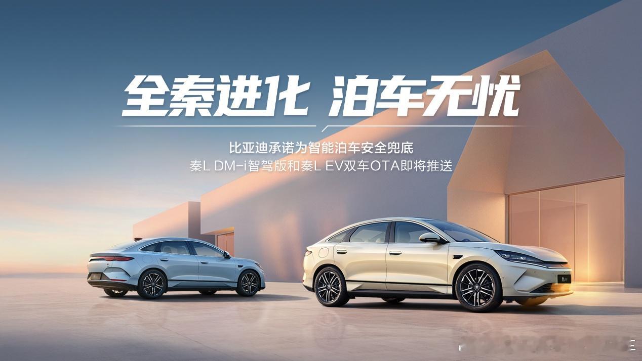 【比亚迪大规模OTA提升智驾能力，承诺为安全兜底不影响保费】7月9日，比亚迪官宣