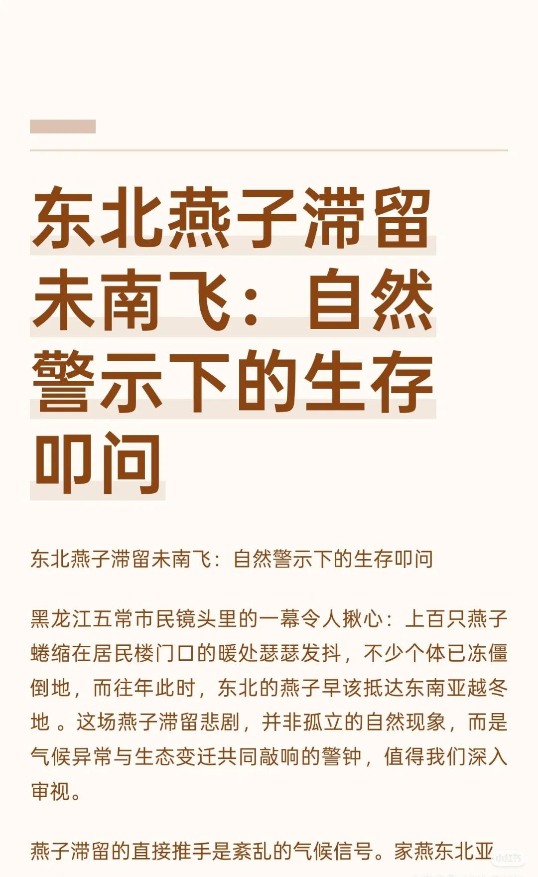 燕子滞留未南飞，自然警示下的生存叩问
生态安全格局 人类与自然灾害 生态系统保护