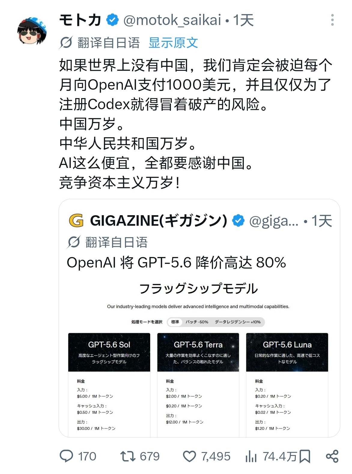 对于前两天 OpenAI 将 GPT-5.6 Luna 的 API 降价 80%