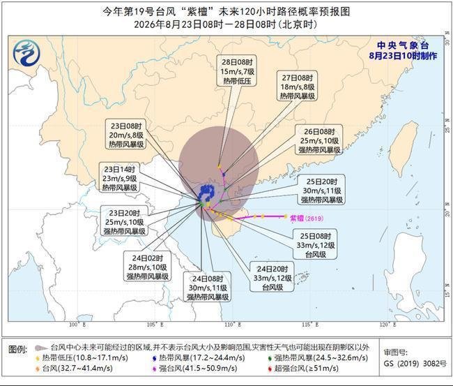 【天气预报】中央气象台8月23日10时继续发布台风蓝色预警：今年第19号台风“紫