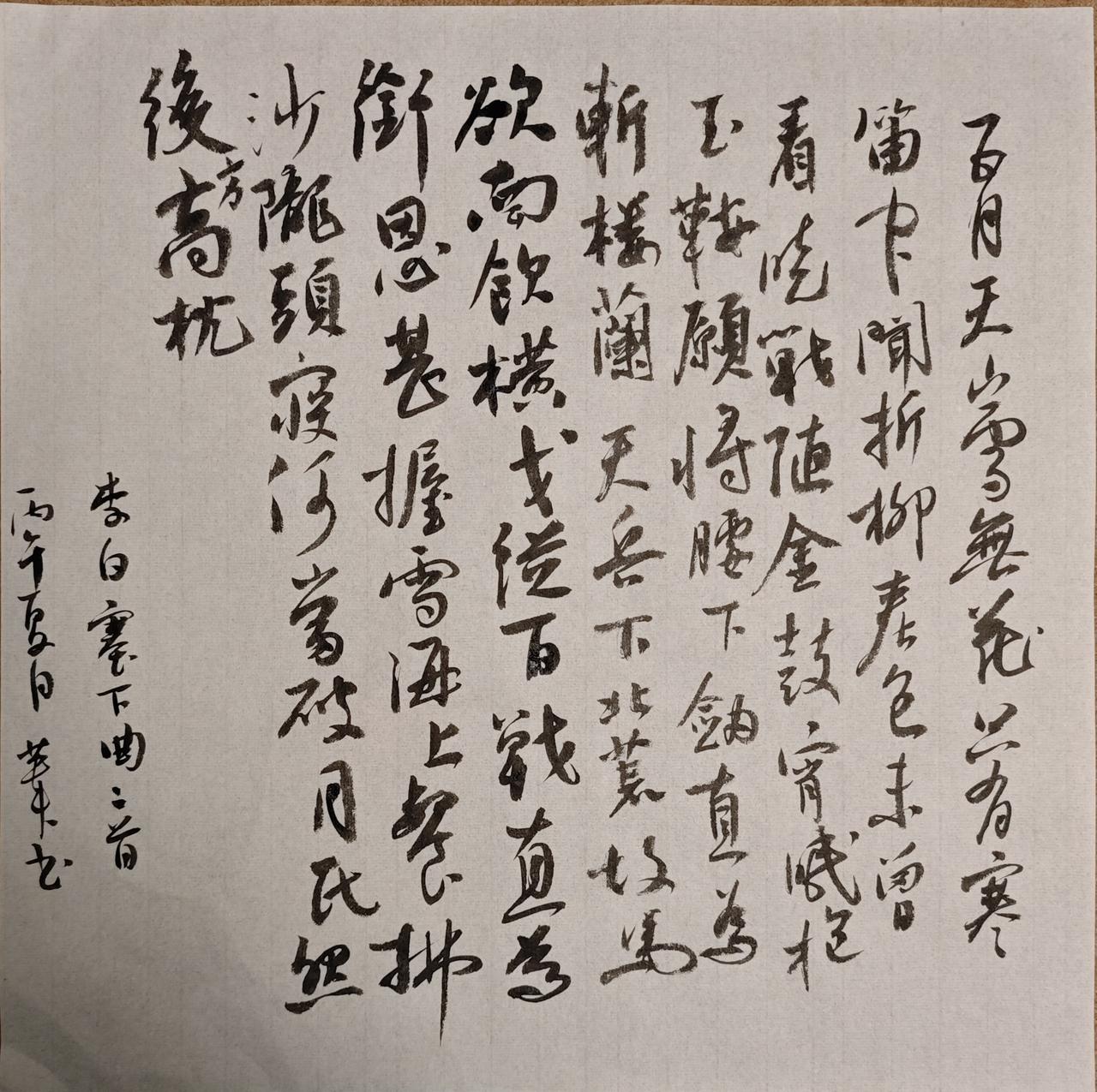 五月天山雪，无花只有寒。
笛中闻折柳，春色未曾看。
晓战随金鼓，宵眠抱玉鞍。
愿