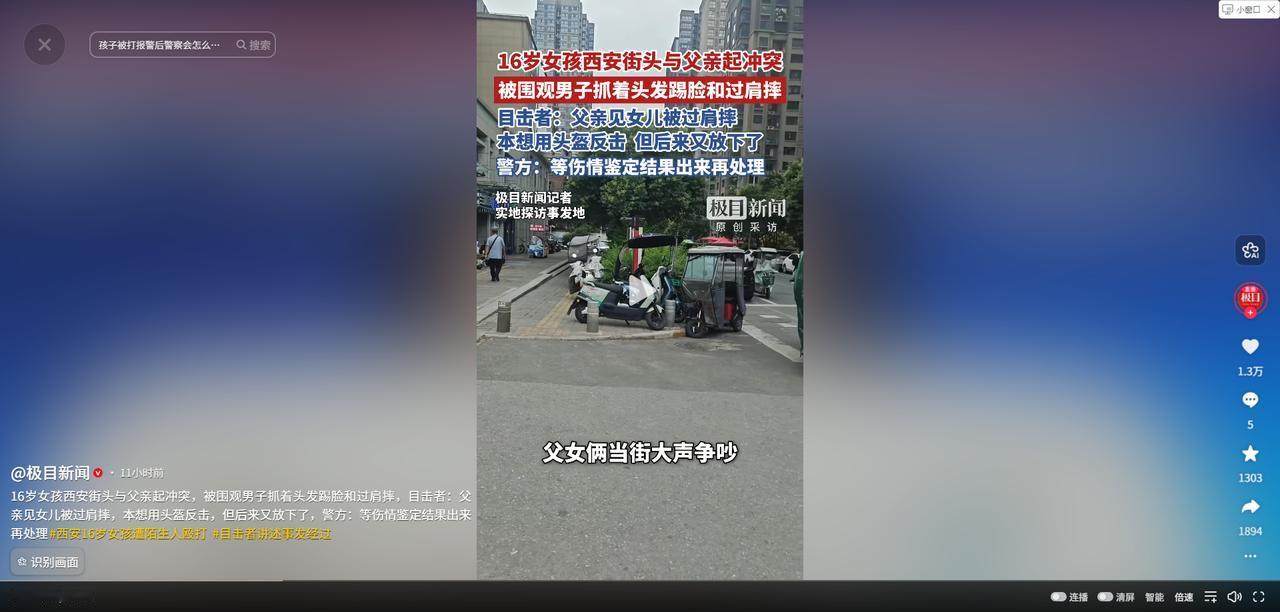 “冲动是魔鬼！”5月26日极目新闻报道，陕西西安一名男子骑电动车带16岁女儿去看