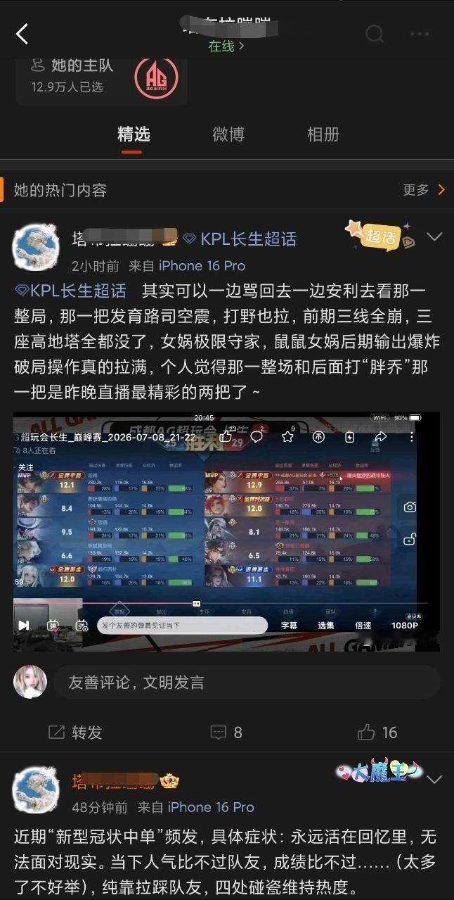 长生粉̋丝̋追竞无下限 拿“新̋冠̋”起侮̋辱̋性̋外号称呼选手 