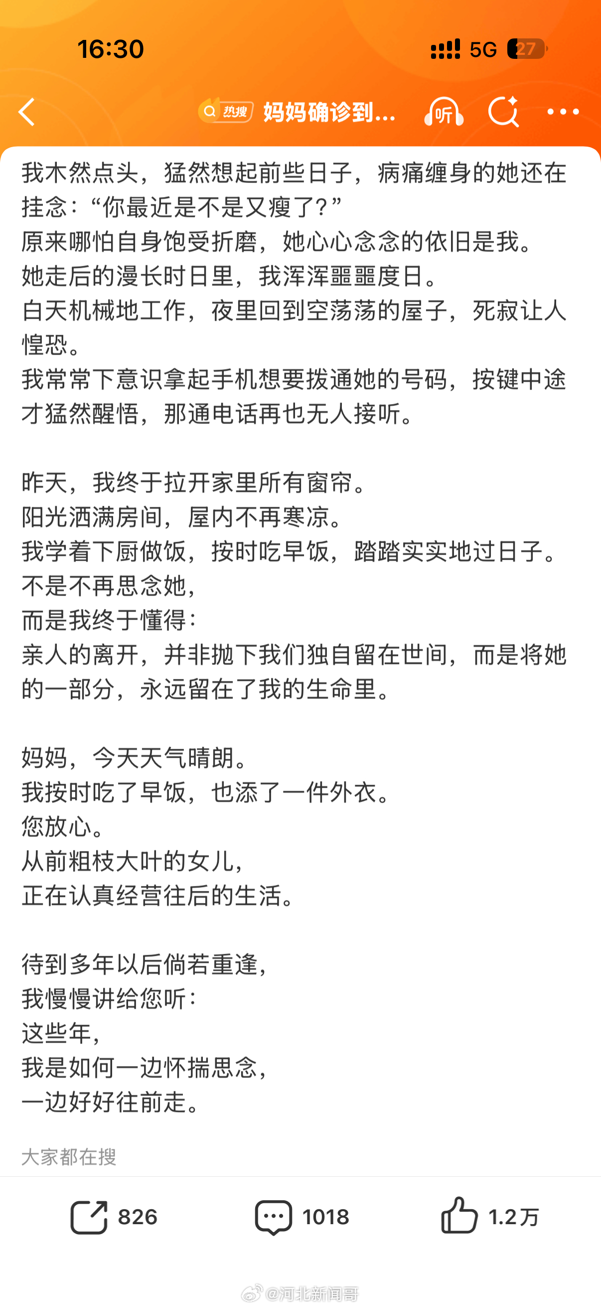 微博大V“蓝莓医生”转发了一篇网友发布的长文记录了她母亲从确诊重病到离世仅39天