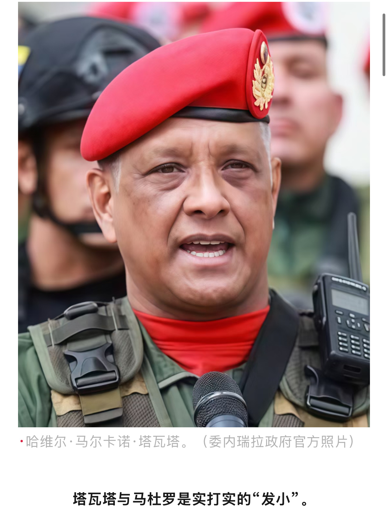 马杜罗的发小把马杜罗卖给了美军，又是给位置又是关闭防空系统，让美军轻松抓走了马杜