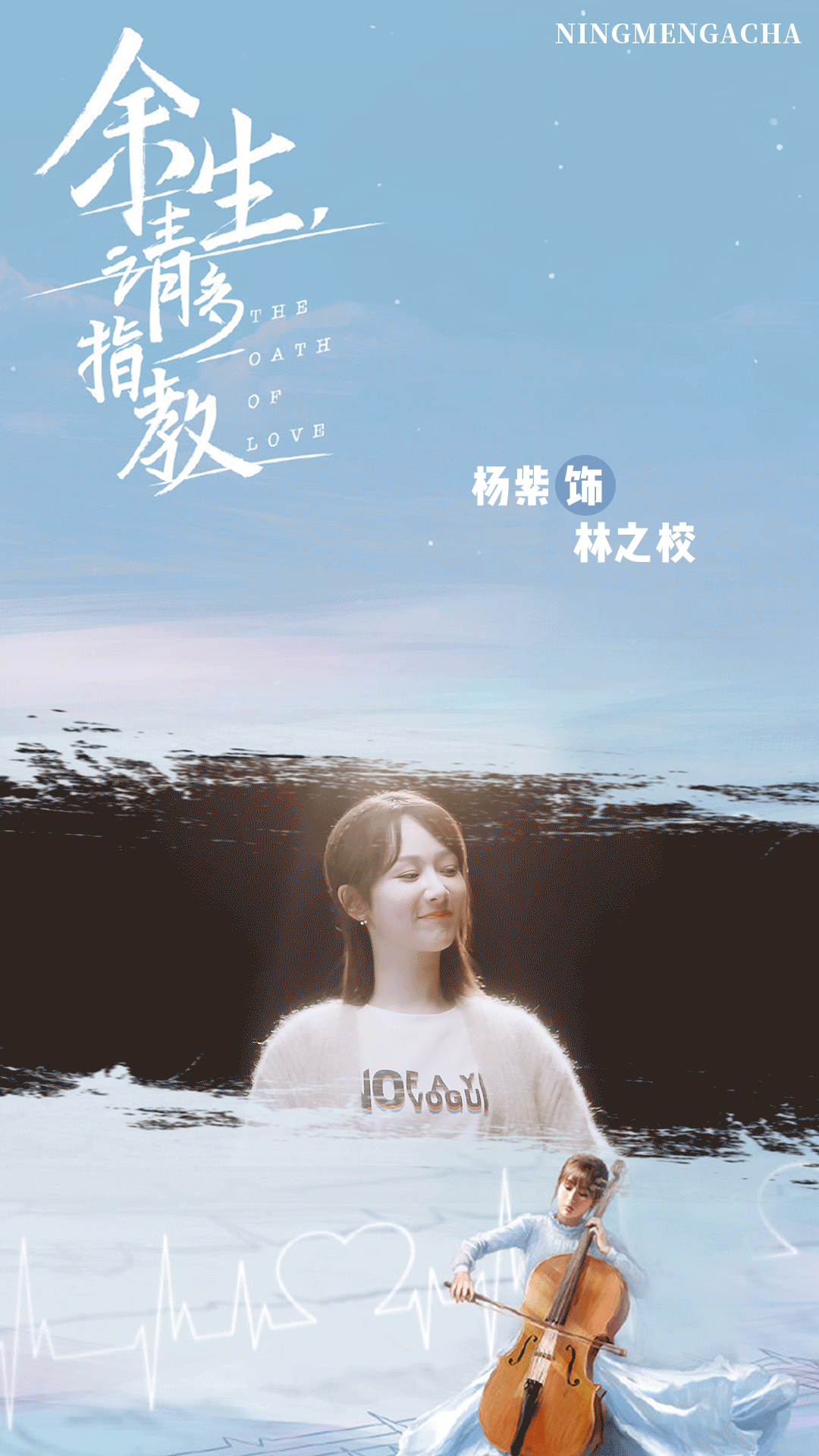 电视剧余生请多指教杨紫肖战余生请多指教拍立得那是属于林之校跟顾魏之间的浪漫《余生