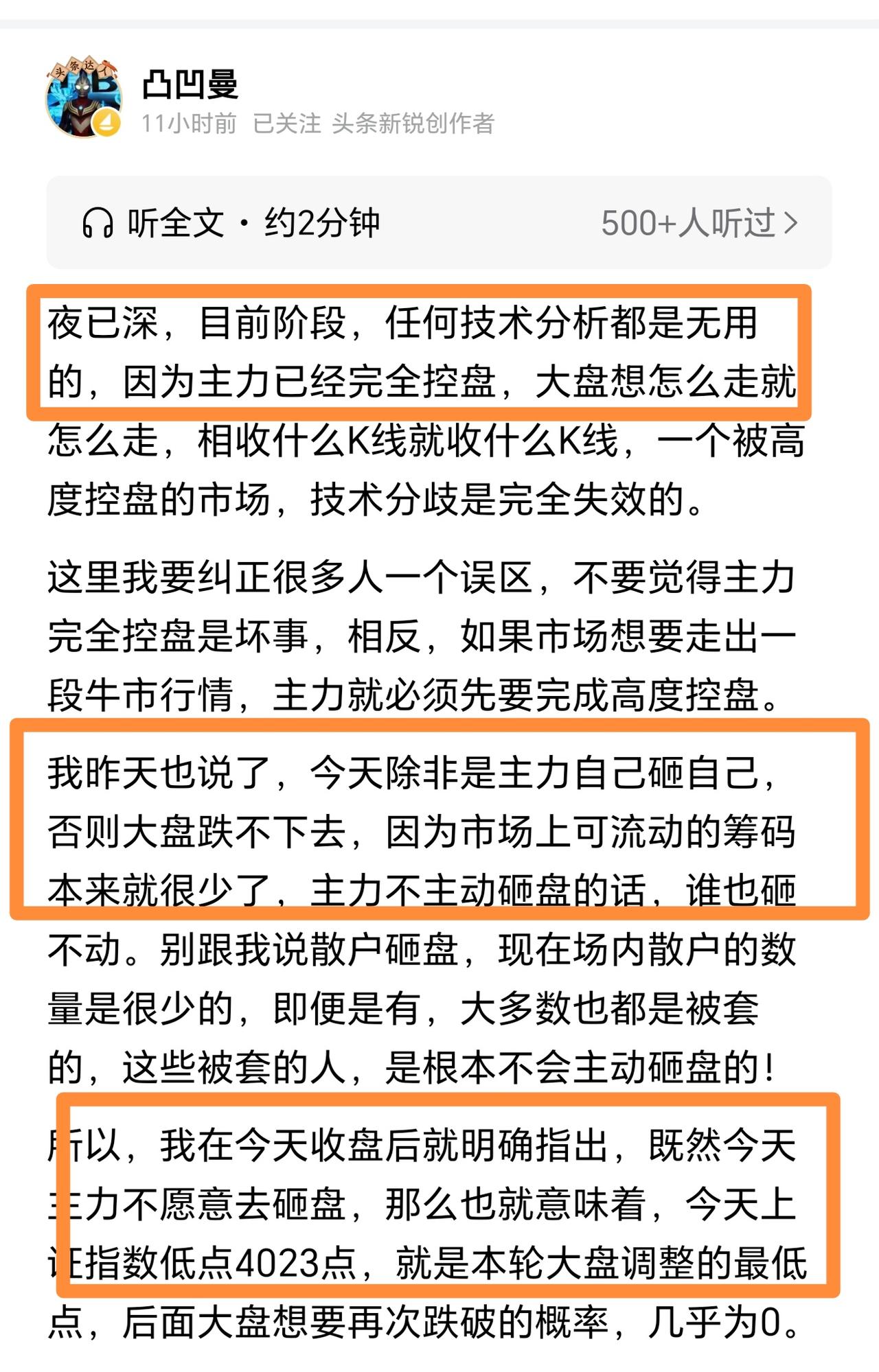 技术分析没有用了！凸教授深夜发文，主力控盘很明显，所以已经用不上技术分析了。如果