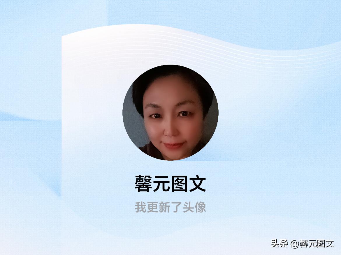 快来看看我新换的头像吧