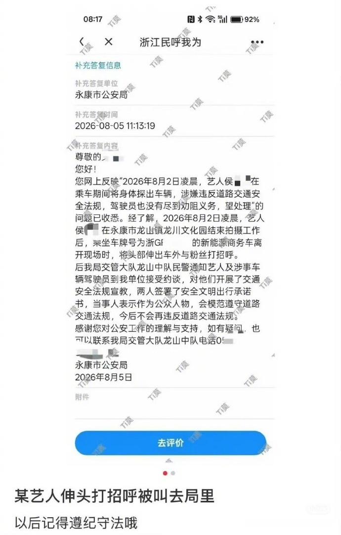 曝侯明昊违反交规被约谈疑似侯明昊身体探出车窗外饭撒被约谈，并对他展开安全法规宣教