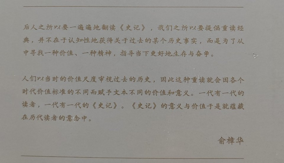 一代有一代的读者一代有一代的《史记》 