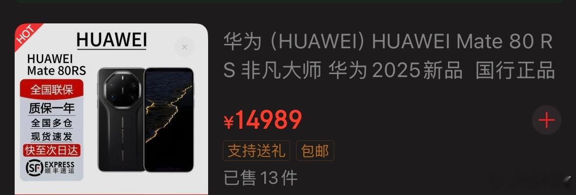 华为Mate80 RS非凡大师，很难原价买到，从别的地方不需要抢购买现货，需要多