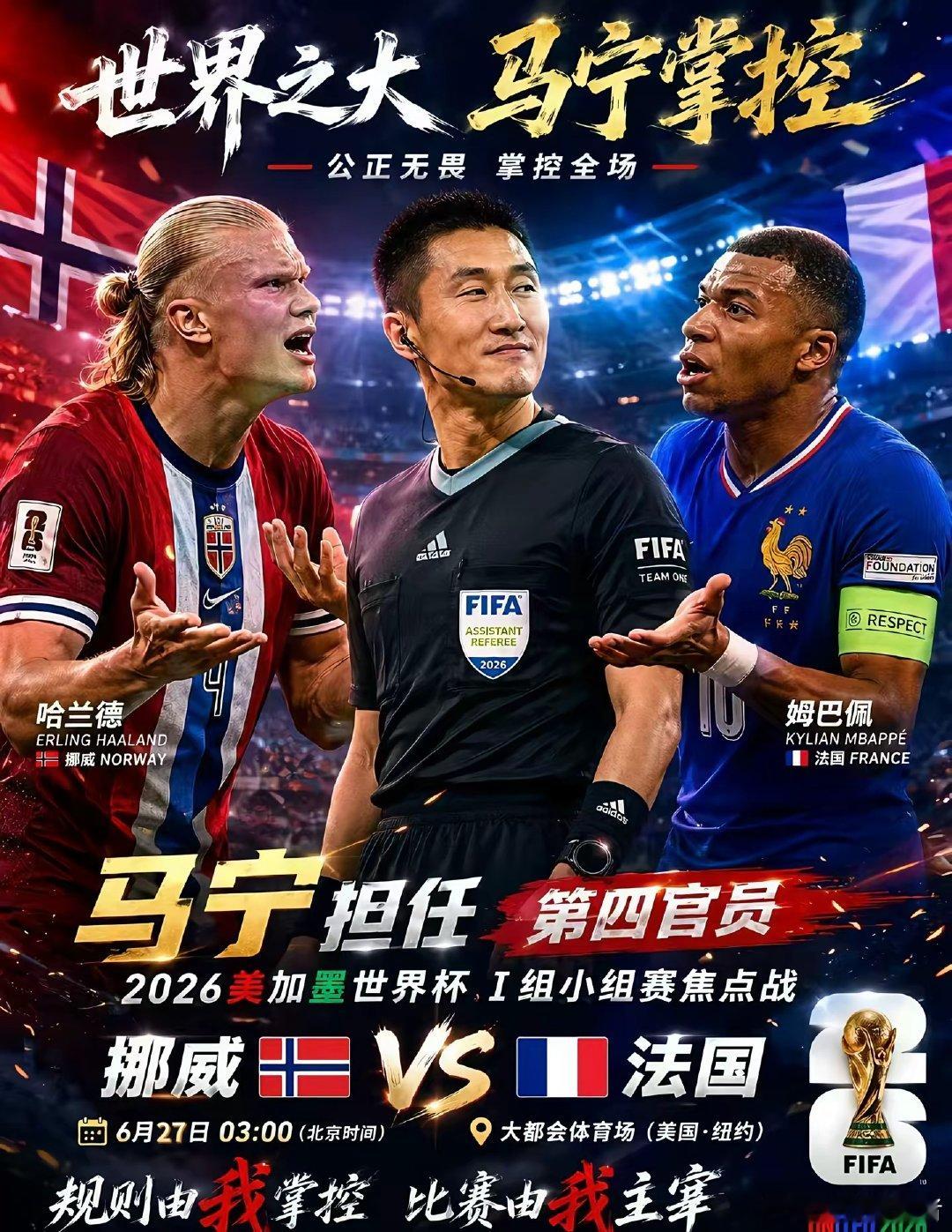 挪威🇳🇴vs法国🇫🇷 世界杯