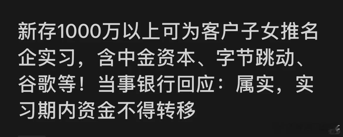 正儿八经去大厂刷履历。现在进大公司镀金的门槛，明码标价 但换个角度看，银行拉到了