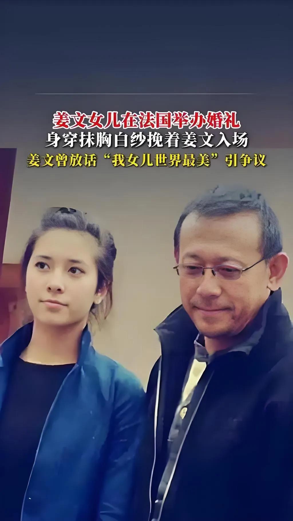 当地时间8月8日，姜文女儿姜一郎在法国举办婚礼。她身着抹胸白纱，挽着戴墨镜的父亲