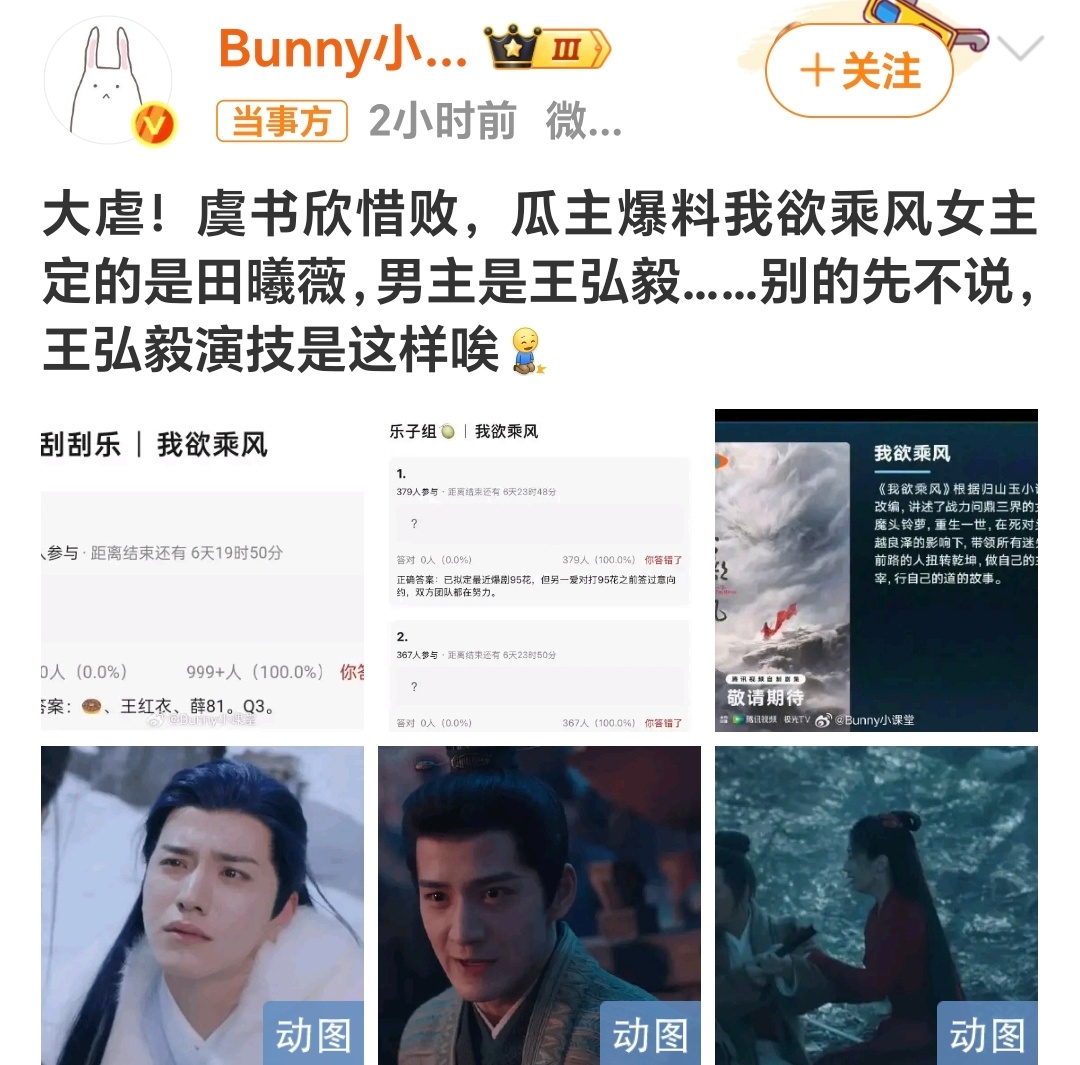 我欲乘风领衔主演田曦薇王弘毅这个词条的当事方说虞书欣惜败是想干嘛？这个饼至始至终