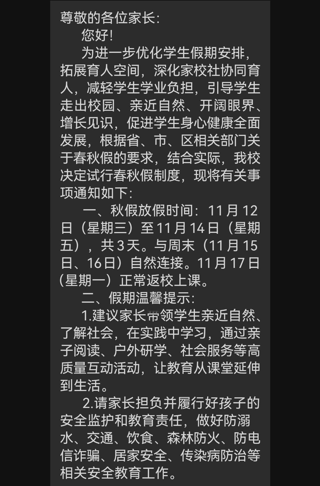 老二放秋假了，老大初三继续学习。所谓的秋假和我们小时候的农忙假有点像，我们原来秋