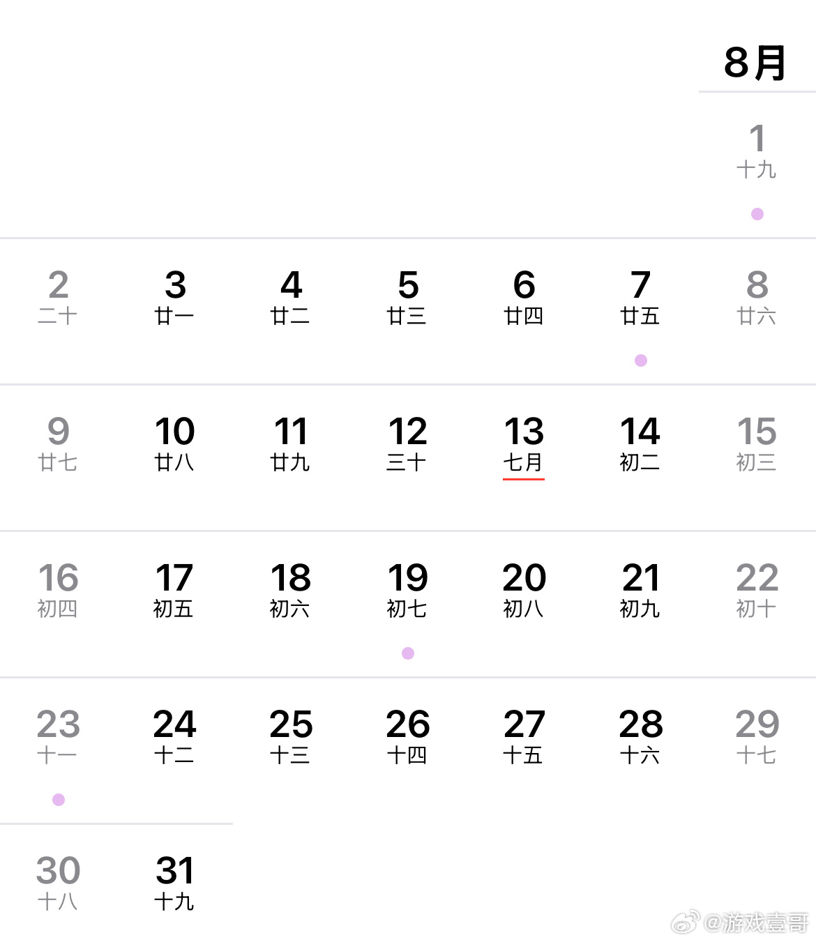 8月份双休的人有福了好消息：有五个双休坏消息：上的班连单休都没得更坏消息：原本两