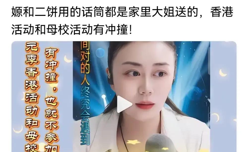 二饼力哥今天刚开播，孙媛就举着那只黑话筒说这是我大姐送你的。
我隔着屏幕都能闻到