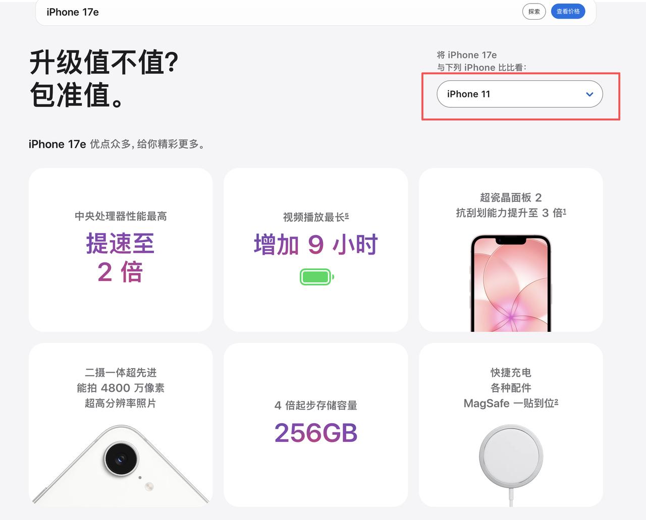 就连苹果官网iPhone17e都在对标的『钉子户』iPhone11，究竟有啥魔力