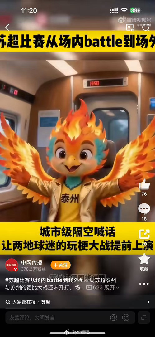 苏超比赛从场内battle到场外苏超比赛好热闹 ，球迷好兴奋各种玩梗喊话！ 