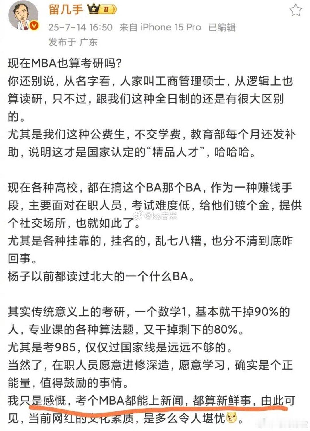 留几手内涵迅猛龙：考个MBA都算新鲜事。[吃瓜]留几手最近挺活跃啊，啥人都要说两