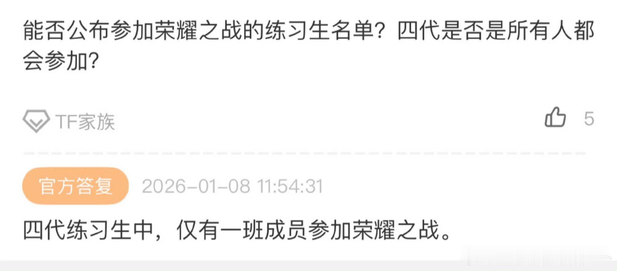 TF四代仅有一班成员参加荣耀之战TF四代不是所有成员都参加荣耀之战    不会吧