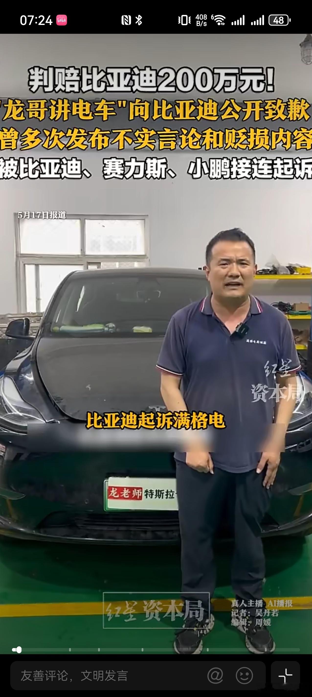 龙哥讲电车向比亚迪公开致歉好！对于这种专门抹黑的，就要重拳出击。期待别家的判决下