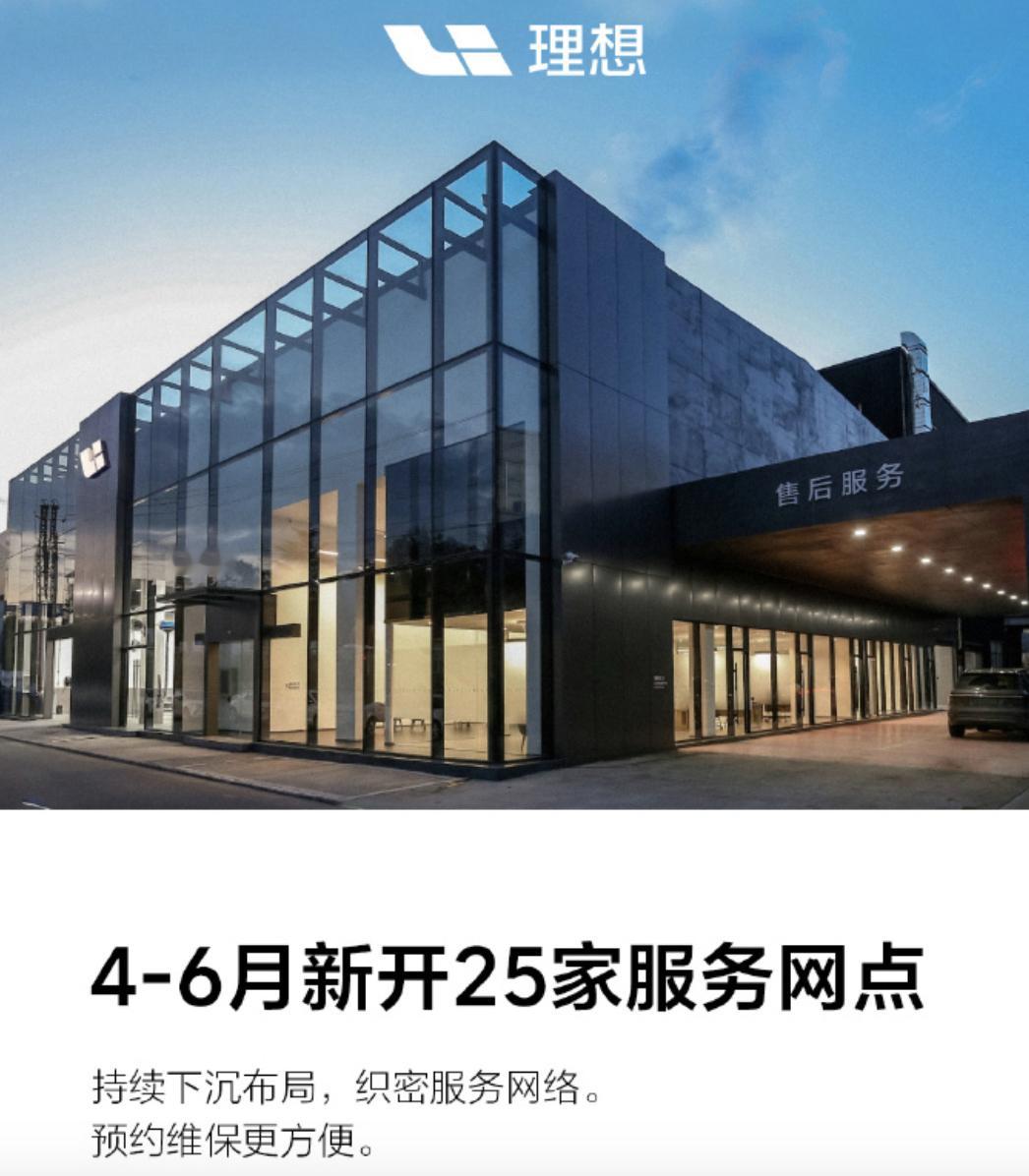 理想汽车网点总数达642家 7月13日，官微发博称，2025年4-6月理想汽车新