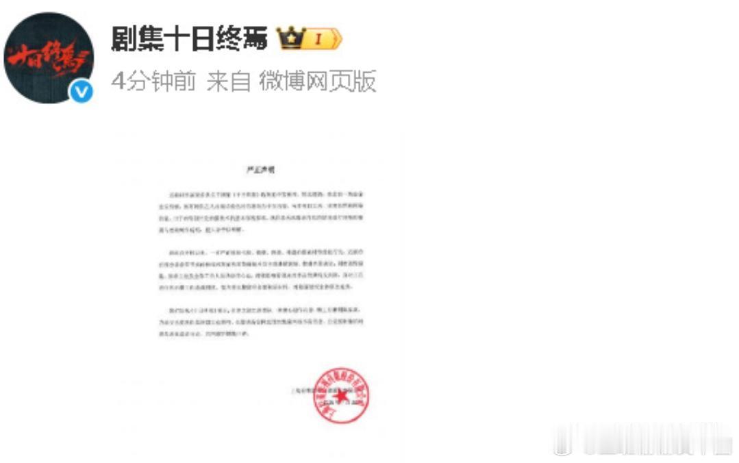 十日终焉辟谣余念安选角剧方发布严正声明回应：“余念安一角由余念安饰演，所有网传艺