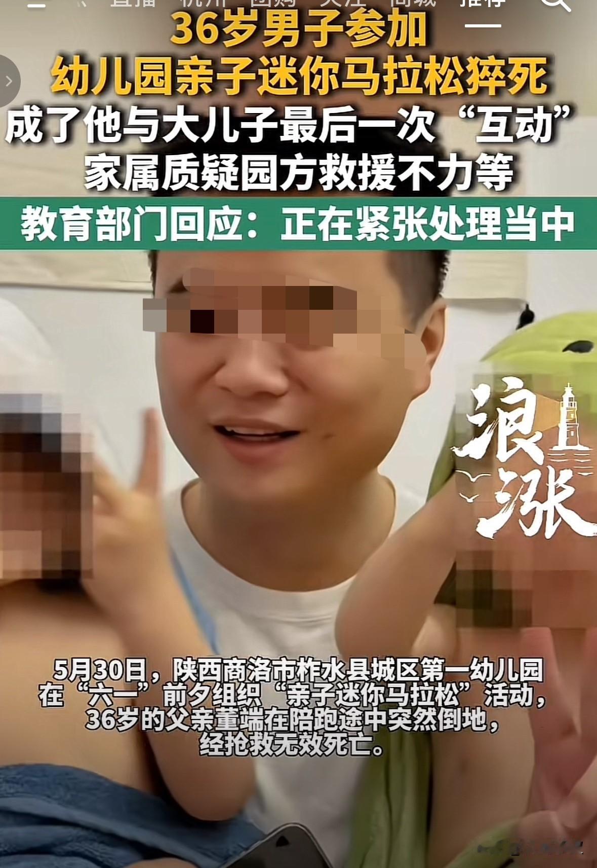 很扎心的一句话，人到中年已经不适合奔跑了。

这位参加幼儿园迷你马拉松猝死的爸爸